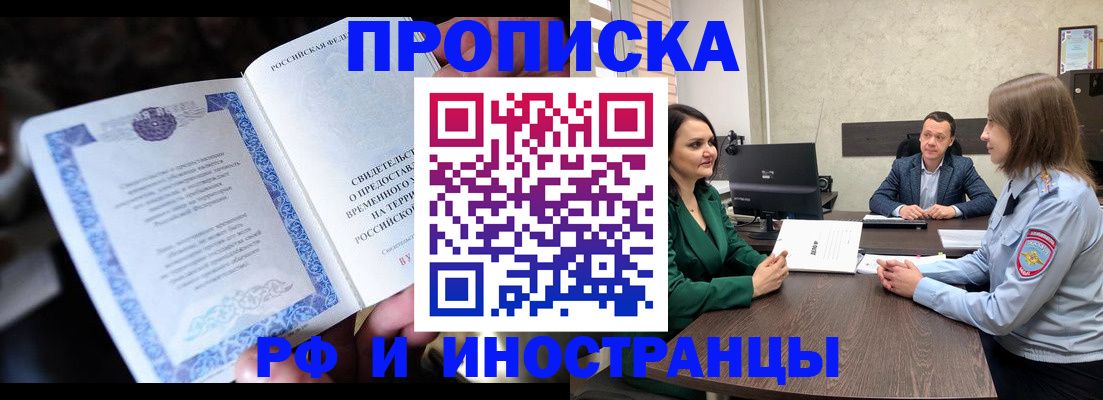 прописка от собственника в Кемеровской области