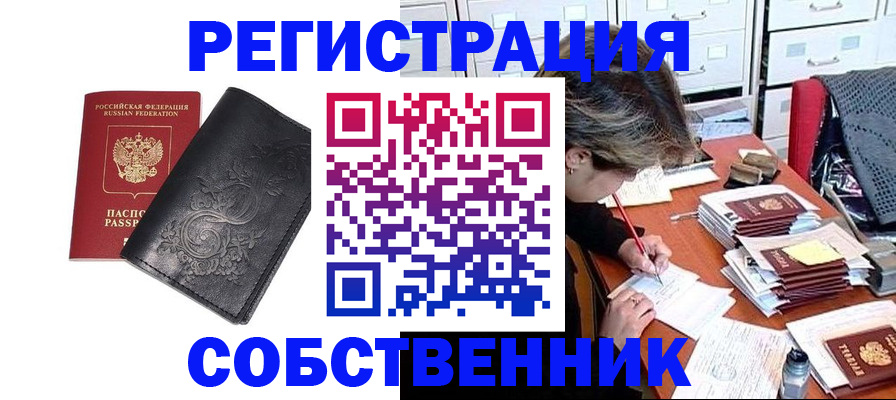 прописка законно в Кемеровской области
